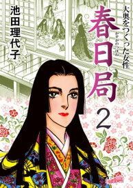 楽天市場 池田理代子 夫の通販
