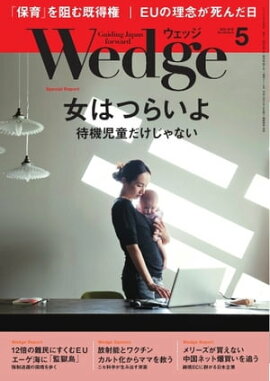 Wedge 2016年5月号 