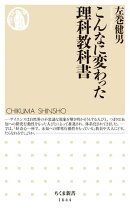 こんなに変わった理科教科書