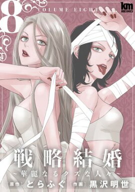��ά�뺧 ������ʤ륯���ʿ͡��� 8 