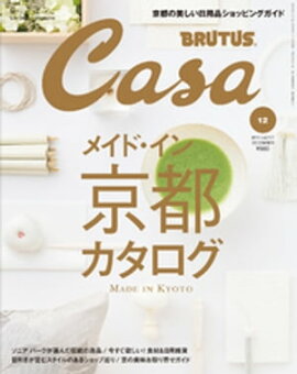 Casa BRUTUS (֥롼) 2014ǯ 12 