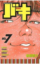 バキ（7）