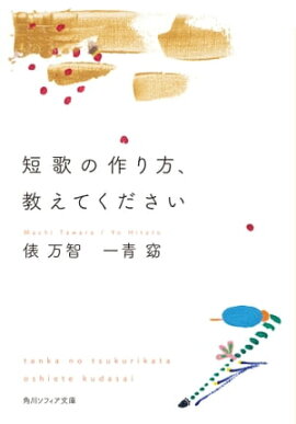 楽天kobo電子書籍ストア サラダ記念日 俵万智