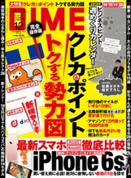 DIME (ダイム) 2015年 12月号 