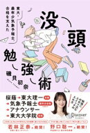 没頭勉強術