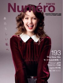 Numero TOKYO (ヌメロ・トウキョウ) 2026年1・2月合併号【電子書籍】