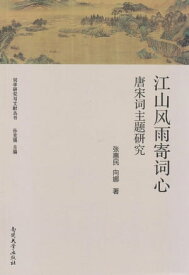 江山?雨寄?心ーー唐宋?主?研究【電子書籍】[ ?惠民 ]