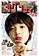 ビッグコミック 2026年19号（2026年9月25日発売） 【電子書籍】[ ビッグコミック編集部 ]