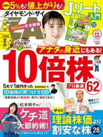 ダイヤモンドZAi25年12月号【電子書籍】[ ダイヤモンド社 ]