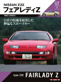 Motor Magazine Mook GT memories 6　Z32 フェアレディZ【電子書籍】