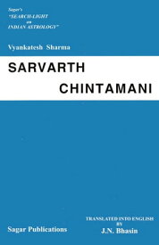 Sarvarth Chintamani【電子書籍】[ J.N. Bhasin ]