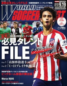 ワールドサッカーダイジェスト 2019年9月19日号 
