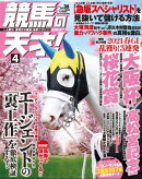 競馬の天才!2021年4月号