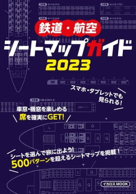 Ŵƻ���Ҷ������ȥޥåץ����� 2023 