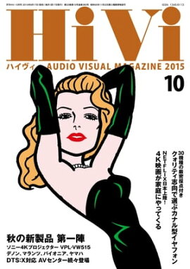HiVi (ハイヴィ) 2015年 10月号 