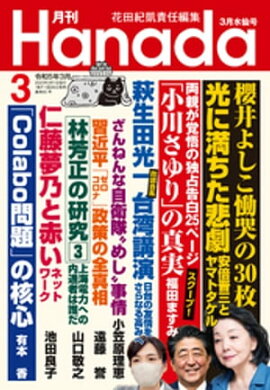 月刊Hanada2023年3月号 