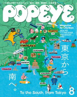 POPEYE(ポパイ) 2026年 8月号 [東京から南へ。 To the South, from Tokyo] 