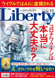 The Liberty　(ザリバティ) 2022年11月号【電子書籍】[ 幸福の科学出版 ]