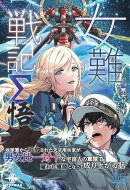 女難戦記Σ 悟
