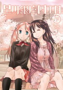 星川銀座四丁目 下