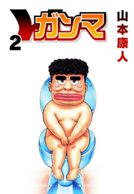 ガンマ 2 