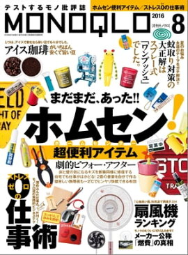 MONOQLO 2016ǯ8��� 