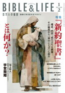 百万人の福音 2026年1・2月号[雑誌]
