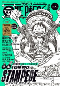 ONE PIECE magazine Vol.7【電子書籍】[ 尾田栄一郎 ]