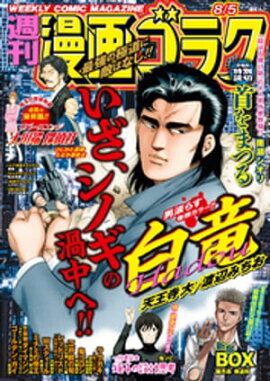 漫画ゴラク 2022年 8/5 号 