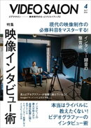 ビデオ SALON (サロン) 2020年 4月号