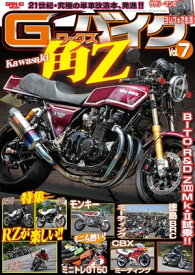 G-WORKSバイク Vol.7【電子書籍】[ 三栄書房 ]