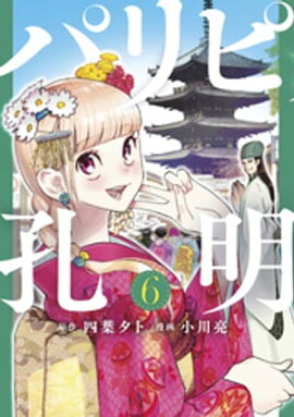 楽天kobo電子書籍ストア ガールメイキル ２ 板倉梓