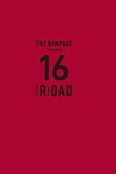 16(R)OAD【楽天Kobo限定特典オフショット付き】