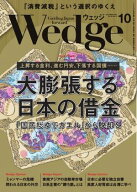 Wedge 2026年10月号 【電子書籍】