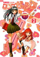 金色のガッシュ!! 完全版(2)