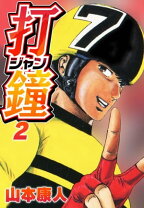 楽天市場】打鐘の通販 