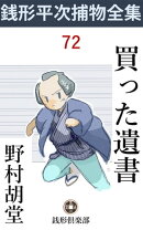 買った遺書