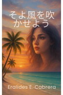 そよ風を吹かせよう