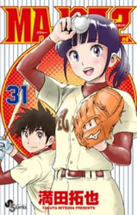 MAJOR 2nd（メジャーセカンド）（３１） 