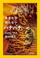 ナショナル ジオグラフィック日本版 2026年5月号 [雑誌]