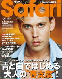 Safari 2026年3月号【電子書籍】