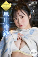 早川渚紗　【全70P】ミスマガOG×週末のヨフカシ　ヤンマガデジタル写真集 【電子書籍】[ 早川渚紗 ]