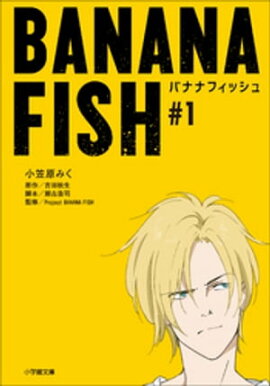 楽天kobo電子書籍ストア 吉田秋生ー夜明けー 吉田秋生