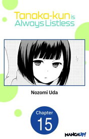 Tanaka-kun is Always Listless #015 【電子書籍】[ Nozomi Uda ]