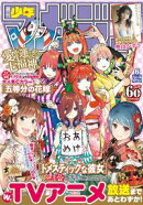 週刊少年マガジン