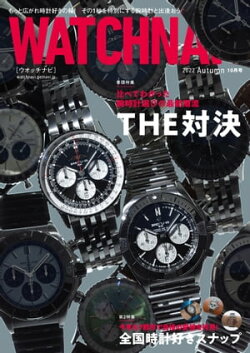 WATCH NAVI 10月号2022Autumn