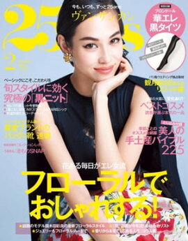 25ans　2016年2月号 