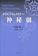 神秘劇