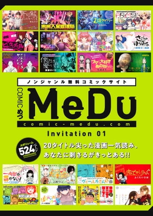 【無料版】COMICMeDuInvitation01