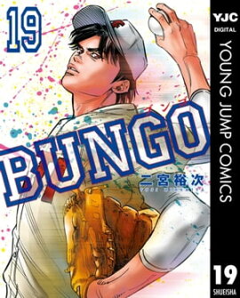BUNGOーブンゴー 19 